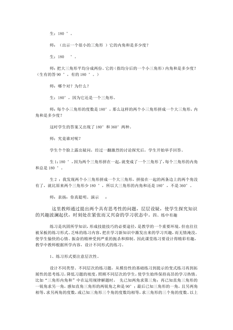 让趣味与数学课堂同行_第2页