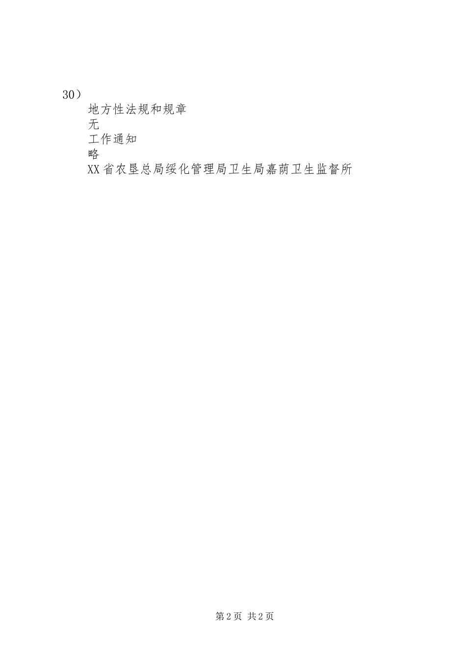 XX年药品生产经营企业监督检查计划_第2页