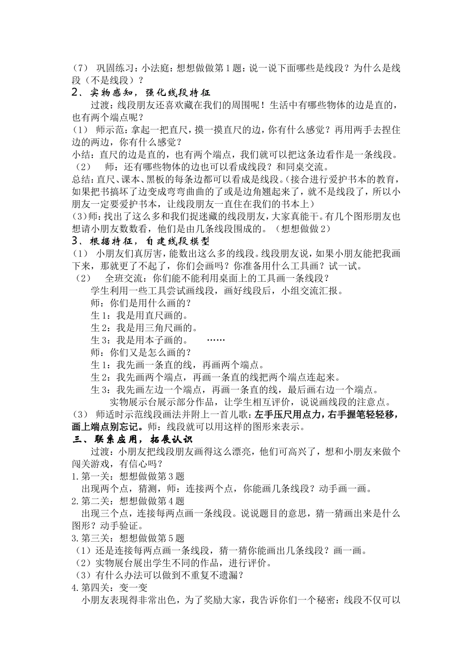 认识线段教学设计_第2页