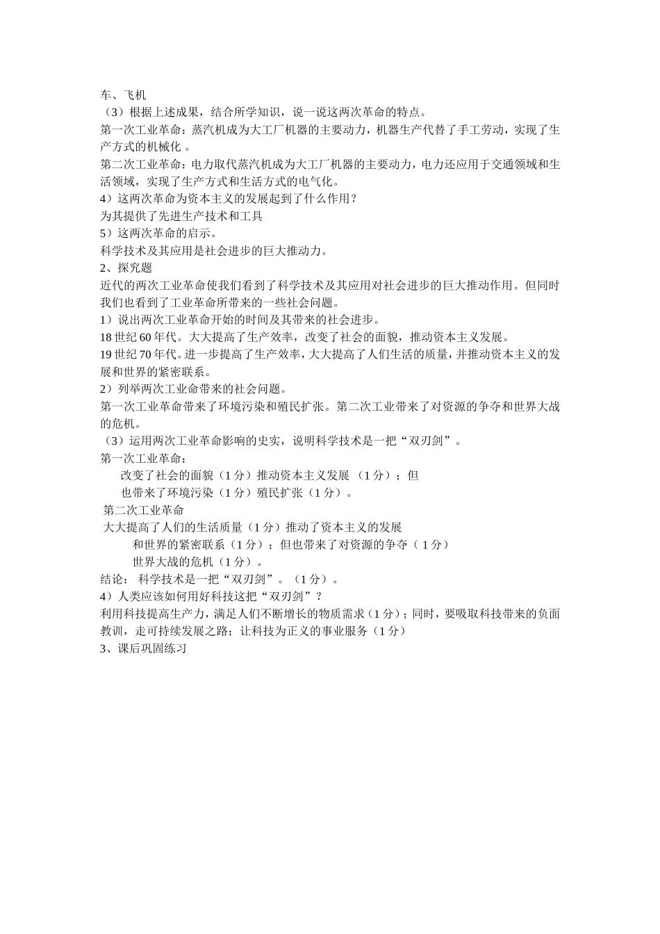 两次工业革命复习课教学设计_第2页