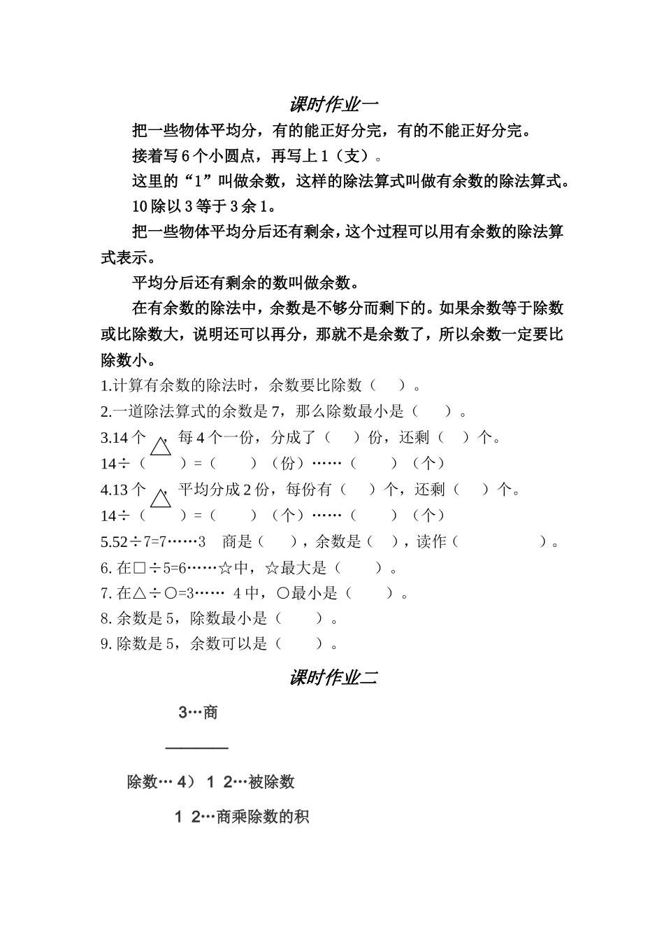 二下课堂练习_第1页