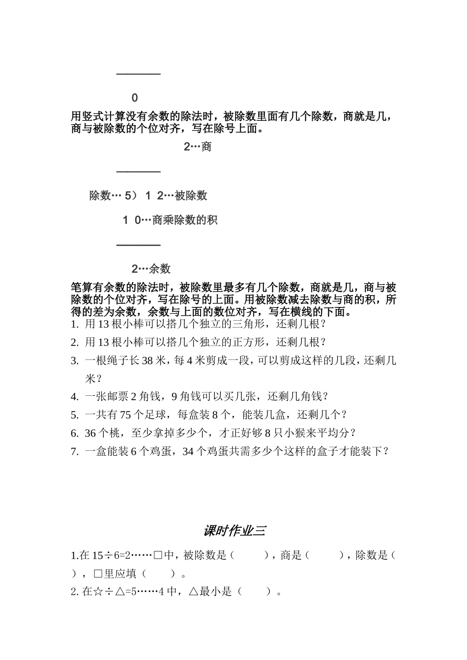 二下课堂练习_第2页