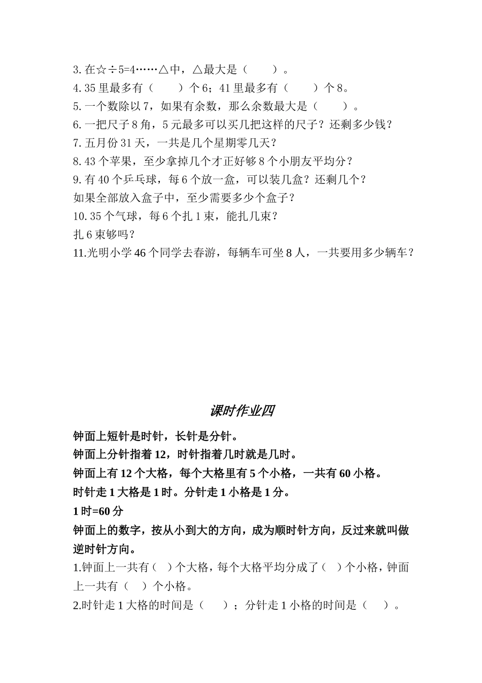 二下课堂练习_第3页