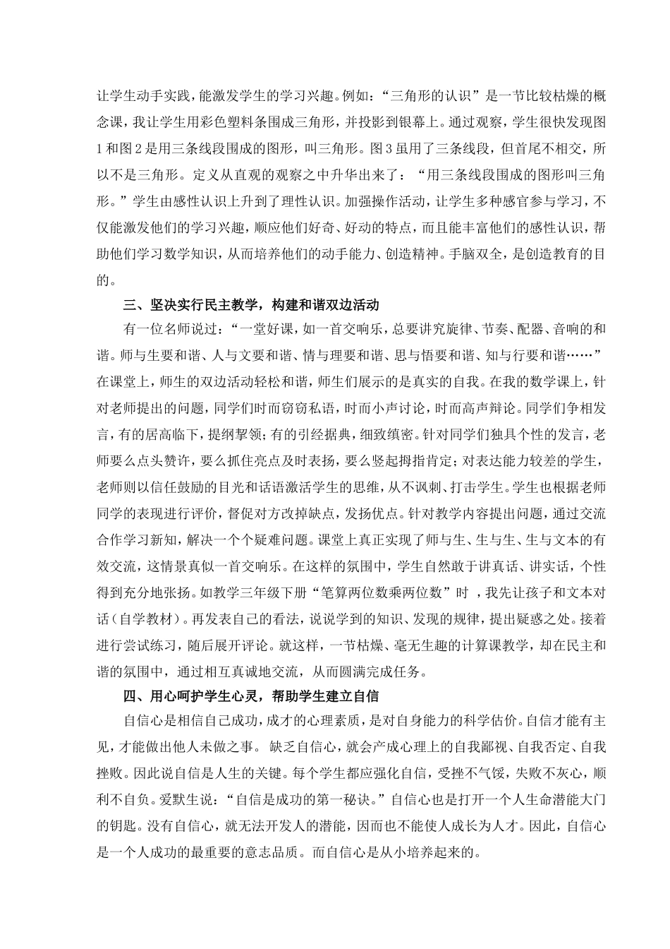 数学教学拙见_第2页