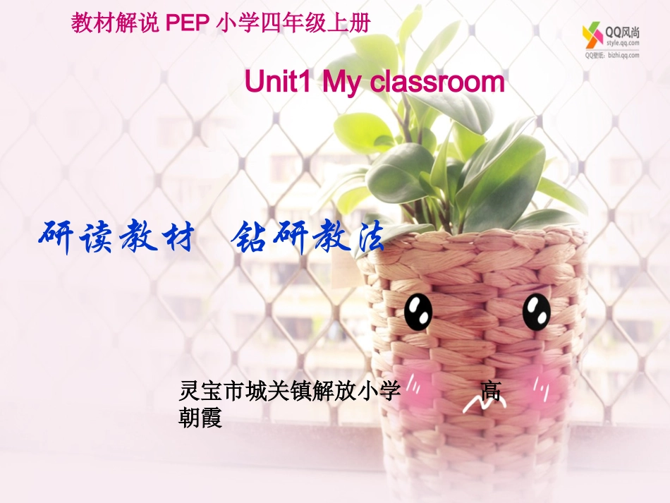 教材解说课件_第1页