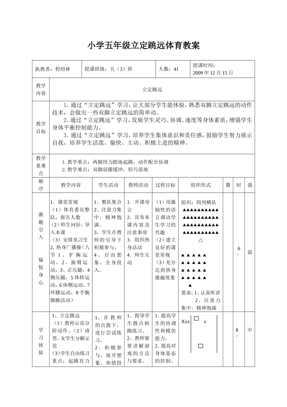 五年级立定跳远教案_第3页
