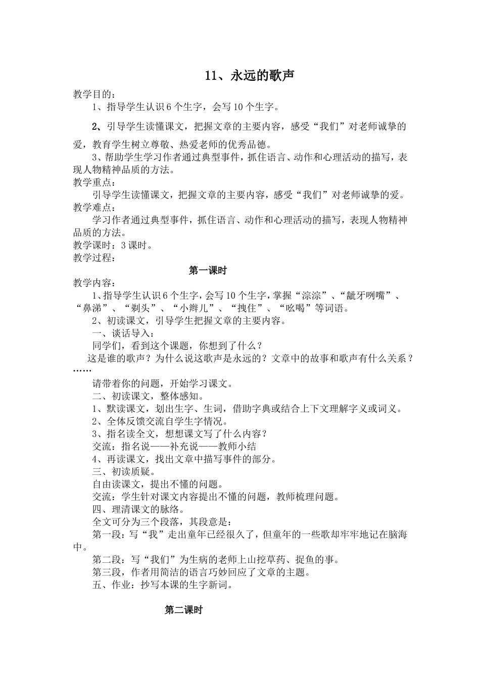 《永远的歌声》的教学设计_第1页