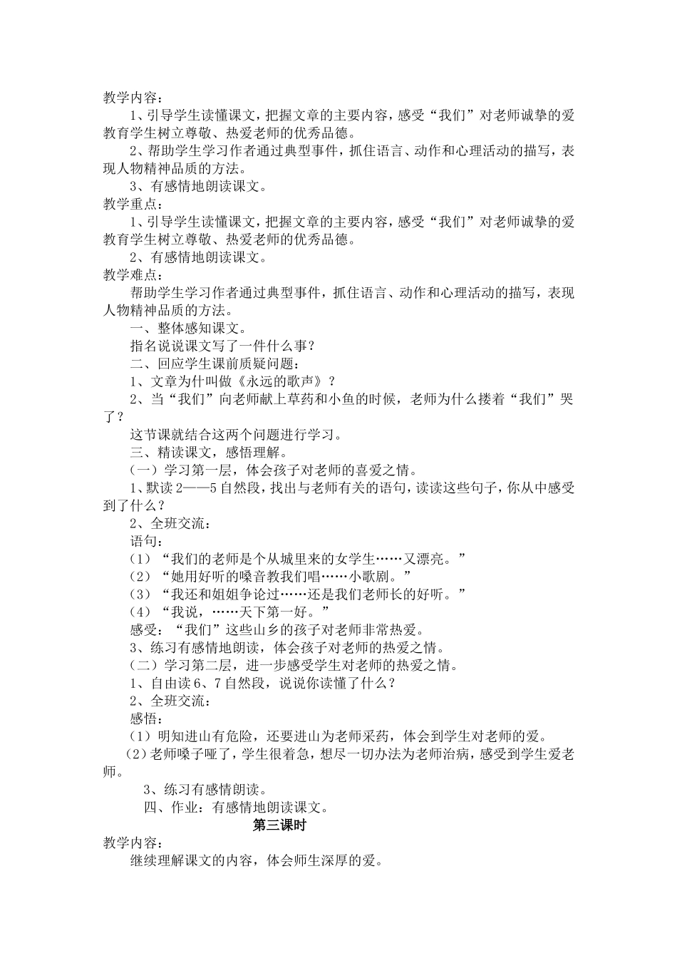 《永远的歌声》的教学设计_第2页