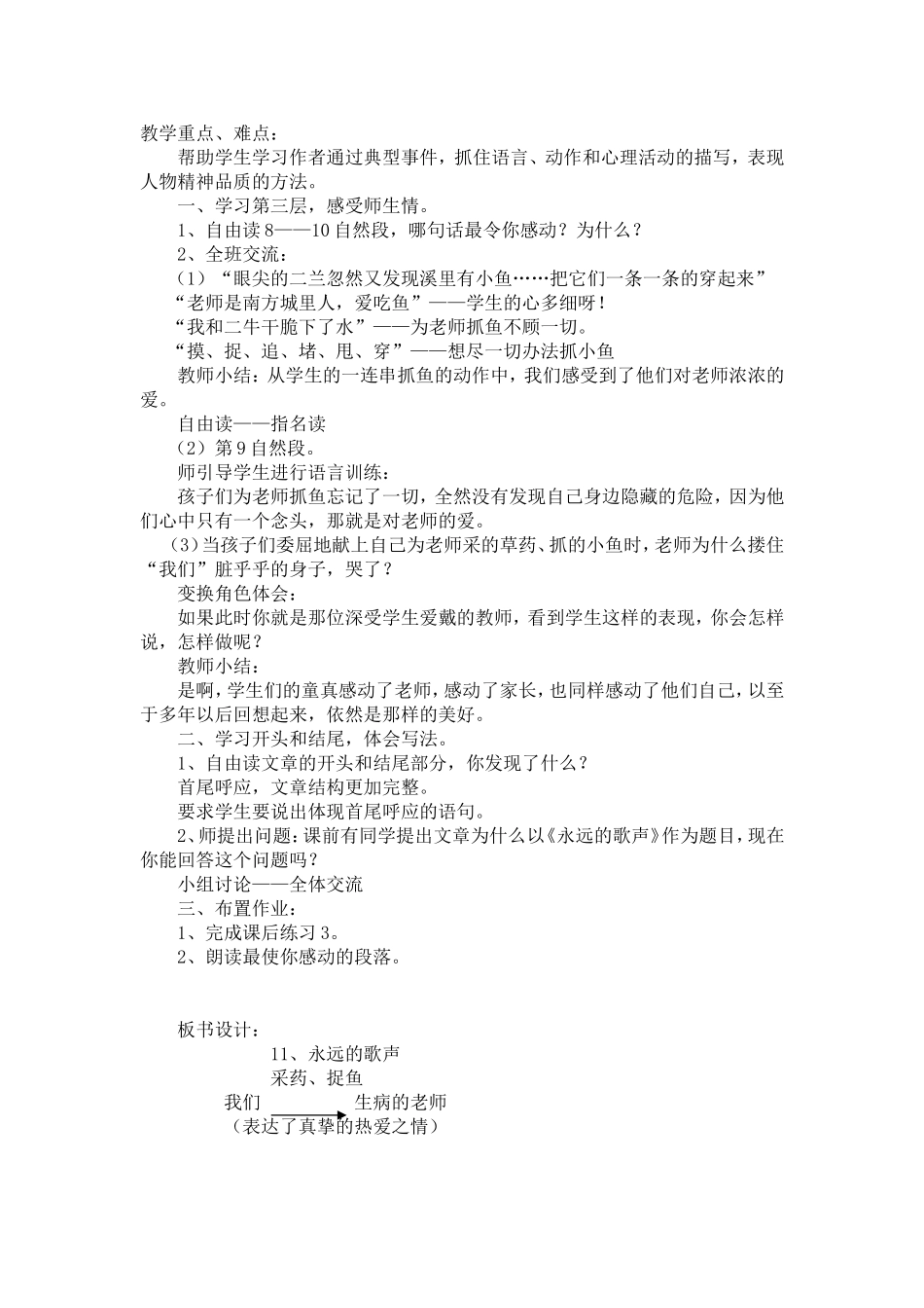 《永远的歌声》的教学设计_第3页
