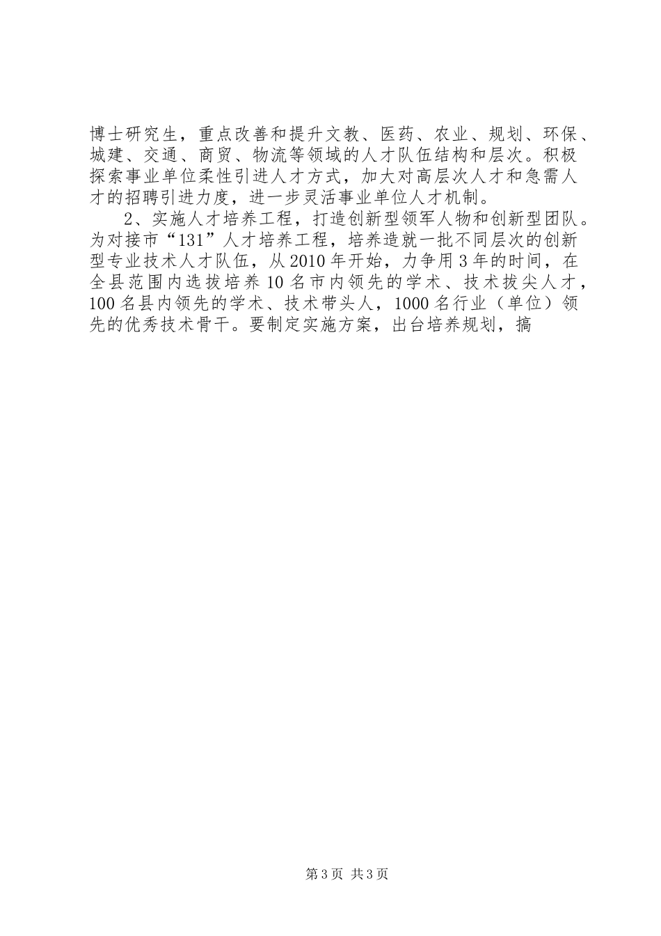 XX年县人事工作计划_第3页