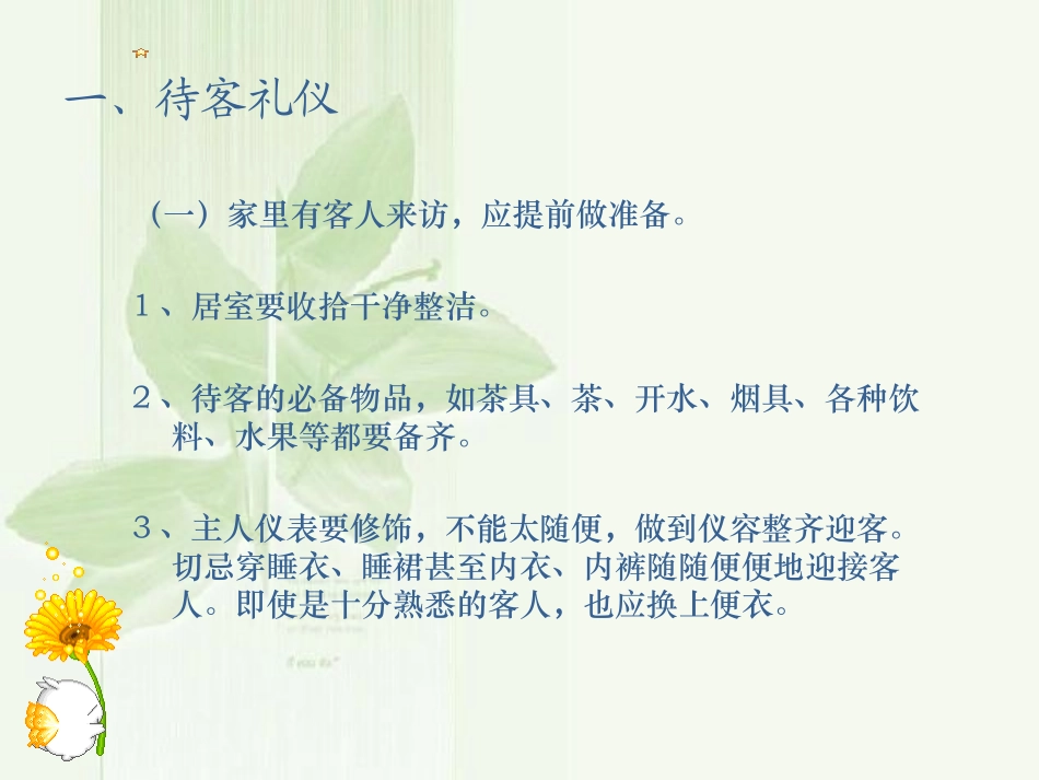 家庭礼仪---礼貌待人与拜访_第3页