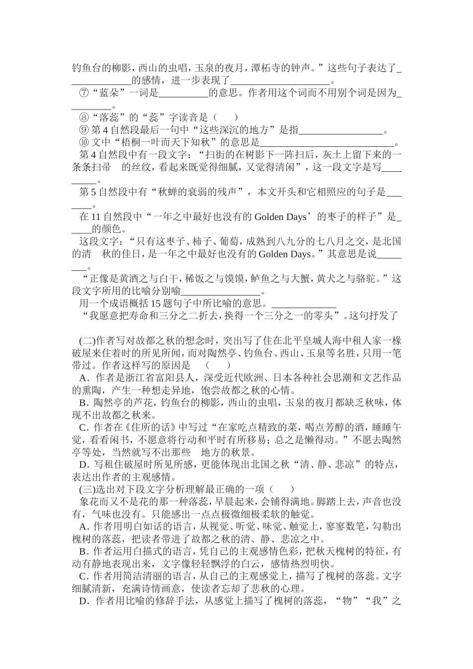 故都的秋练习_第2页