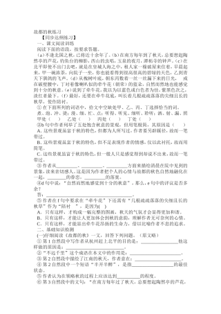 故都的秋练习