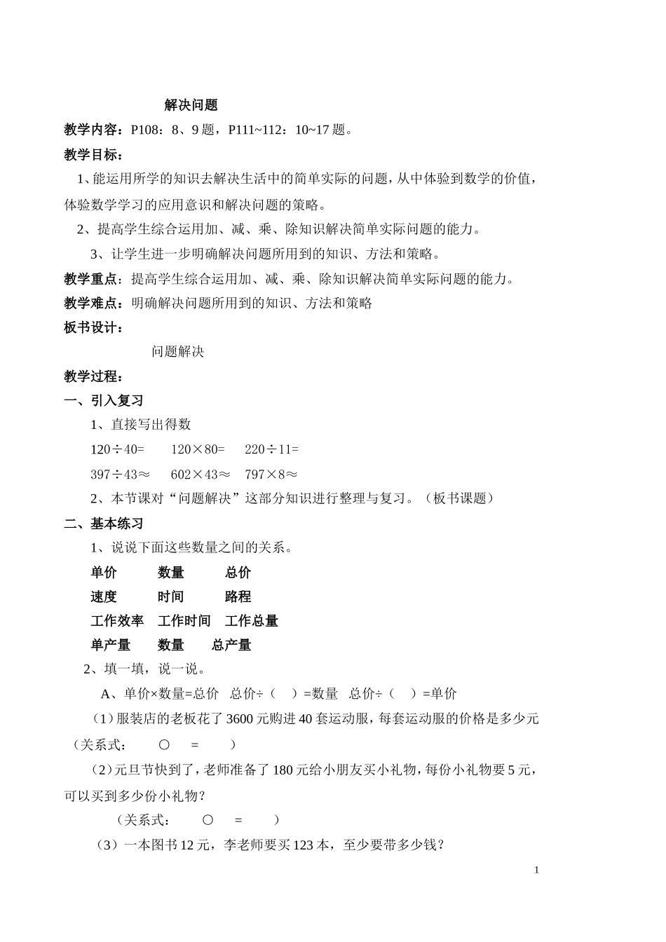 问题解决(教案_第1页