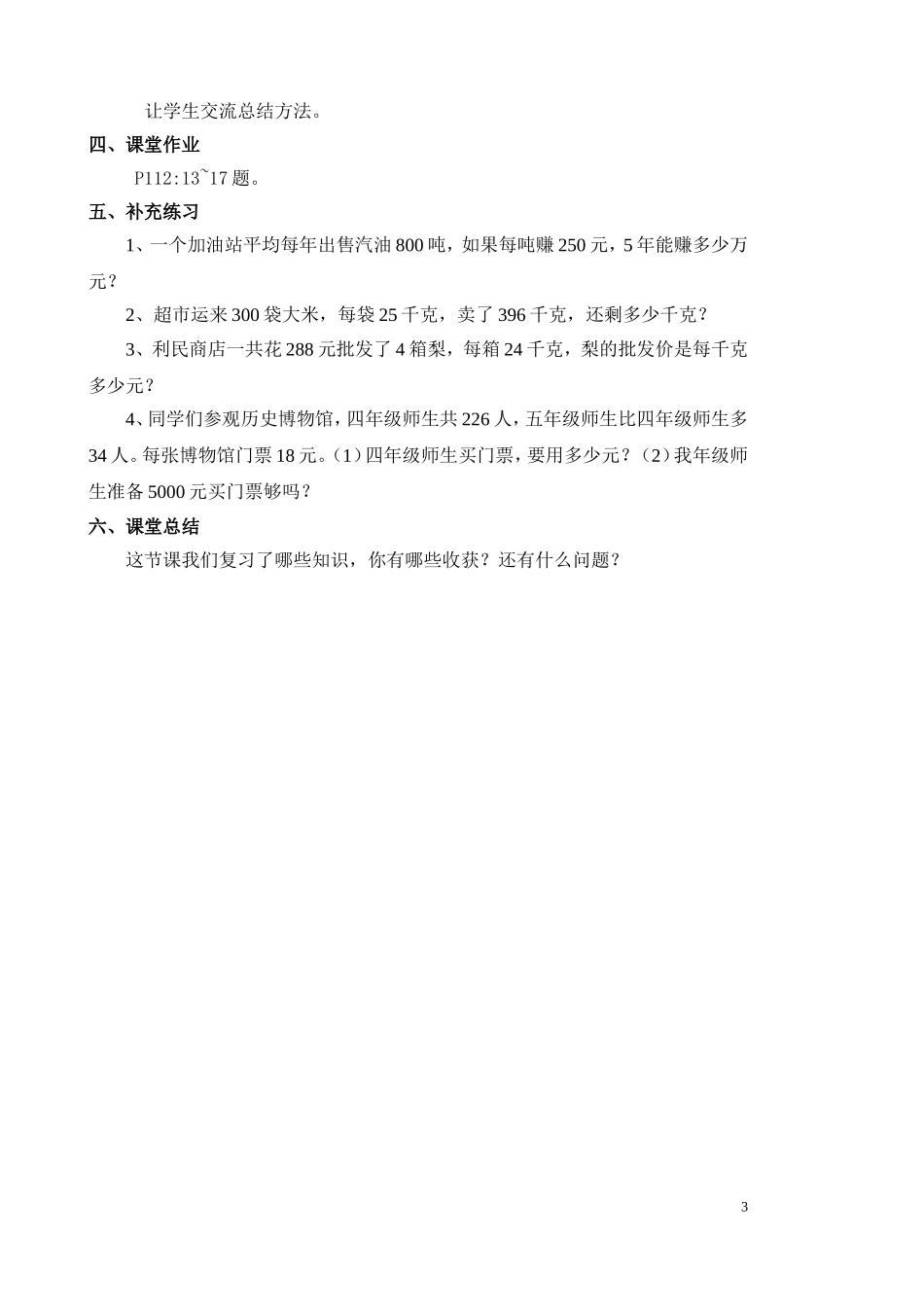 问题解决(教案_第3页
