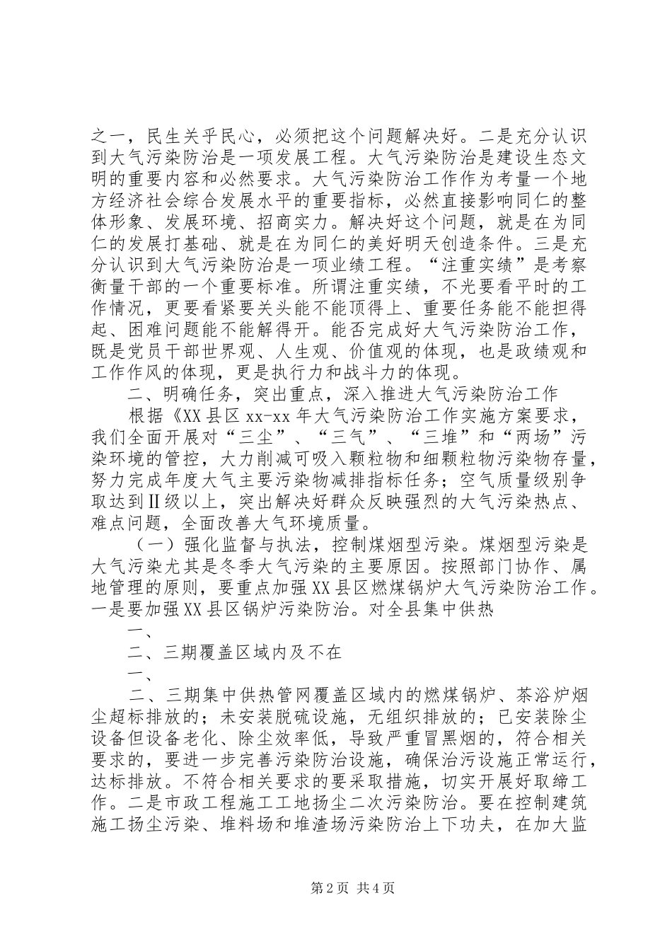 XX年大气污染防治工作安排部署会讲话稿_第2页