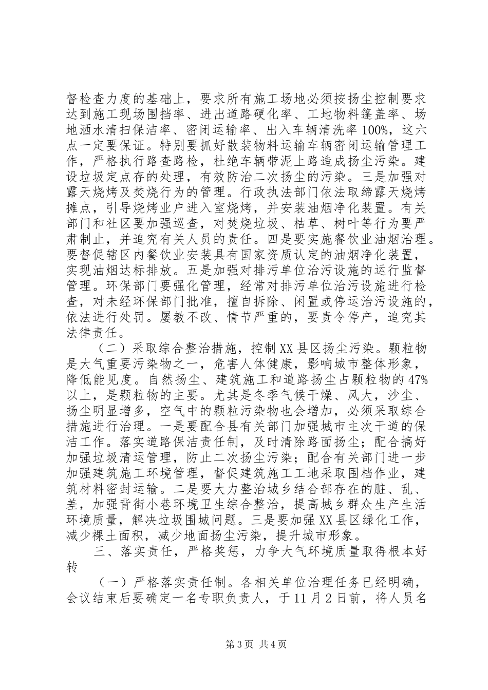 XX年大气污染防治工作安排部署会讲话稿_第3页