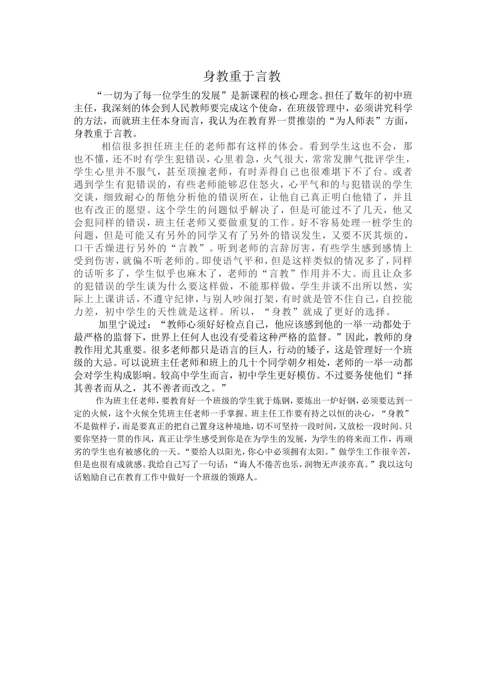 身教重于言教_第1页