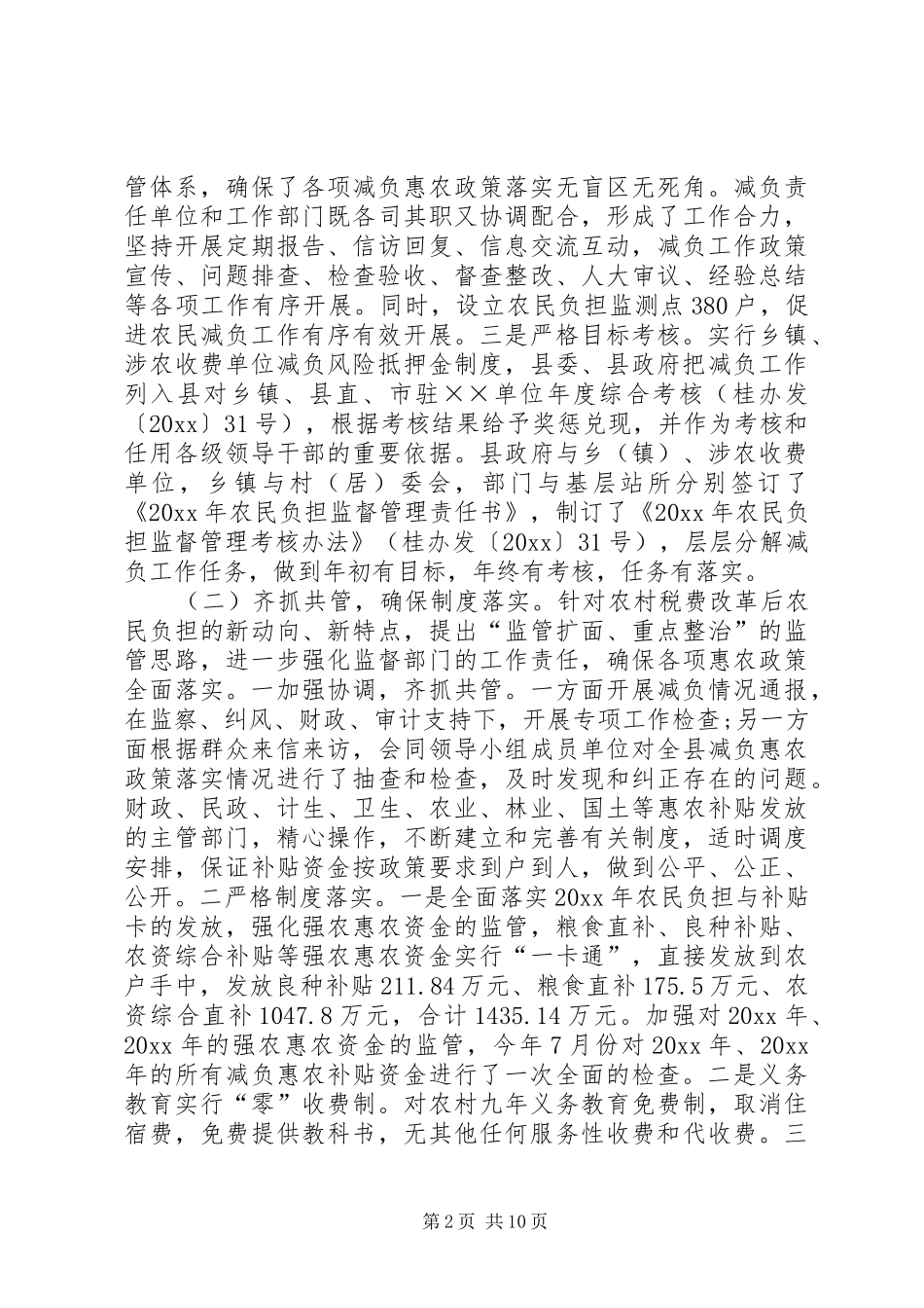 农村经济经济管理局（减负办）工作总结和工作计划_第2页