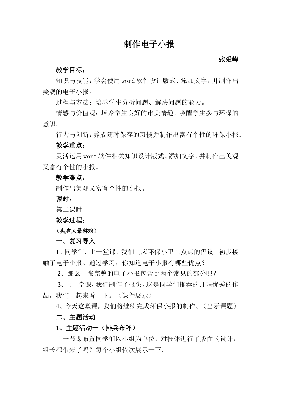 主题活动—制作电子小报_第1页