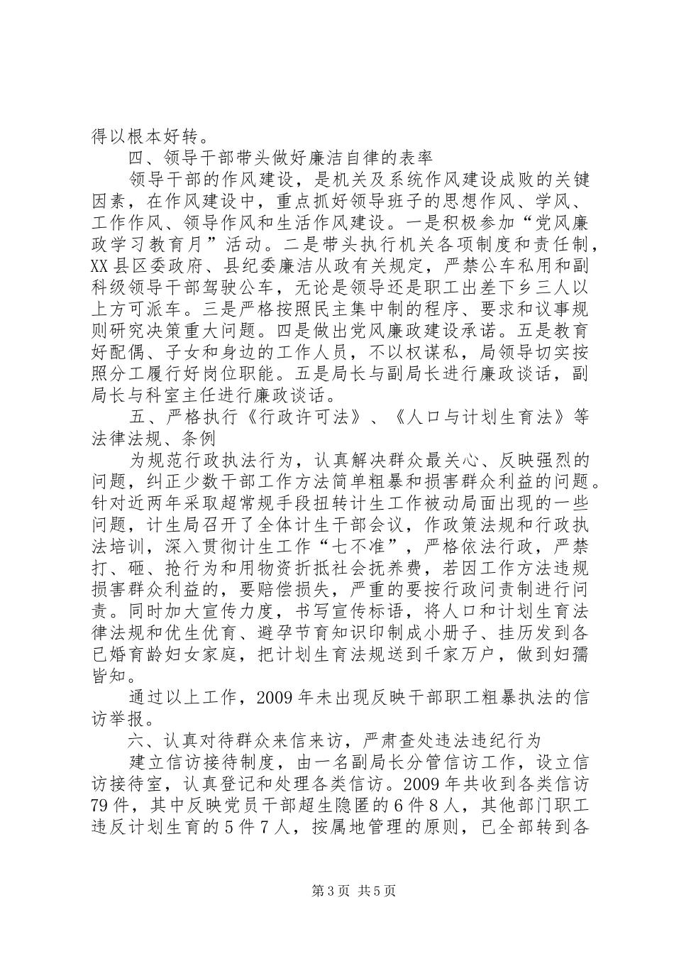 人口和计划生育局纠风工作总结_第3页