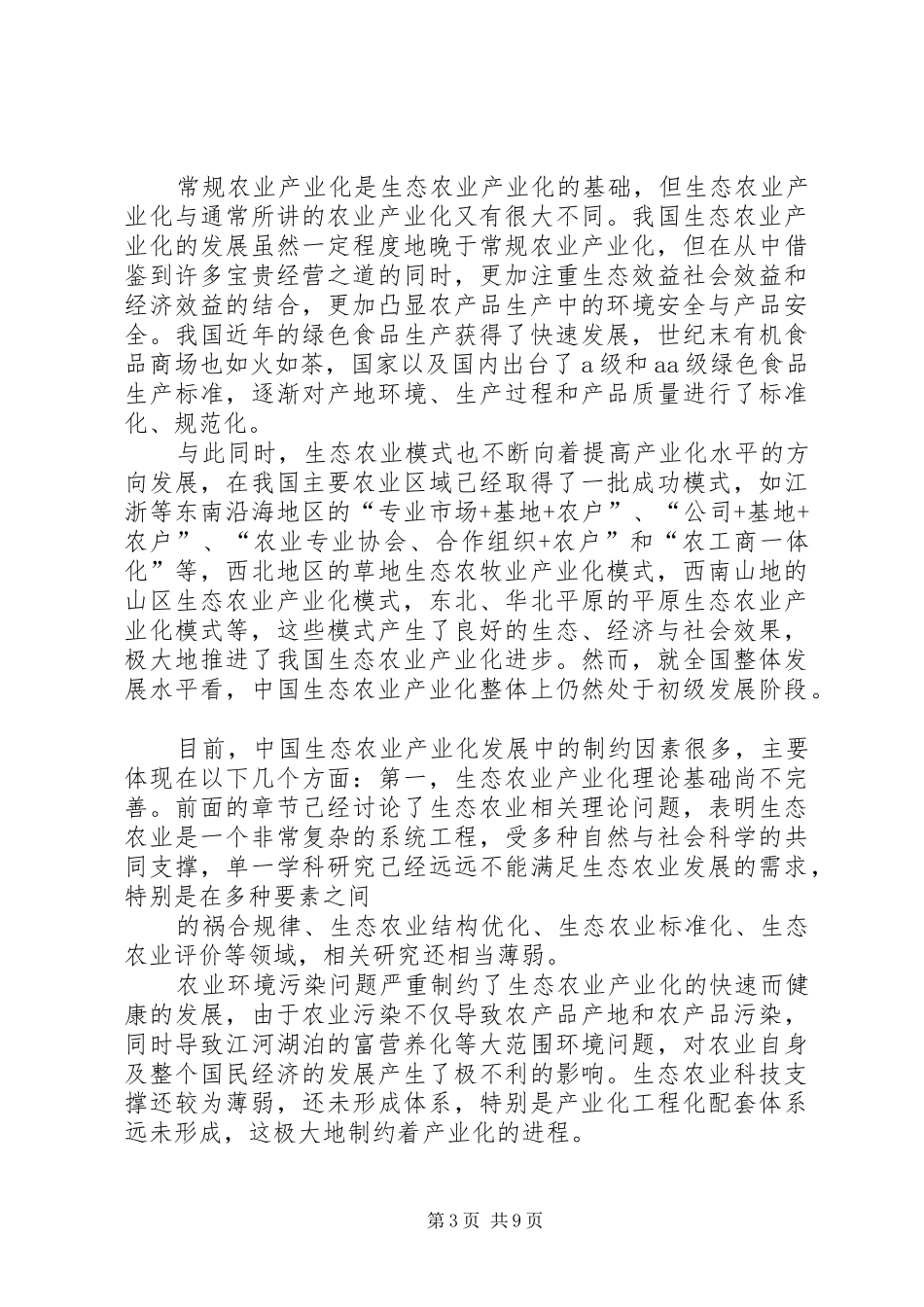 休闲观光农业规划_第3页