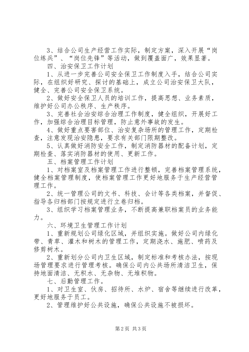 企业办公室工作计划和工作思路_第2页