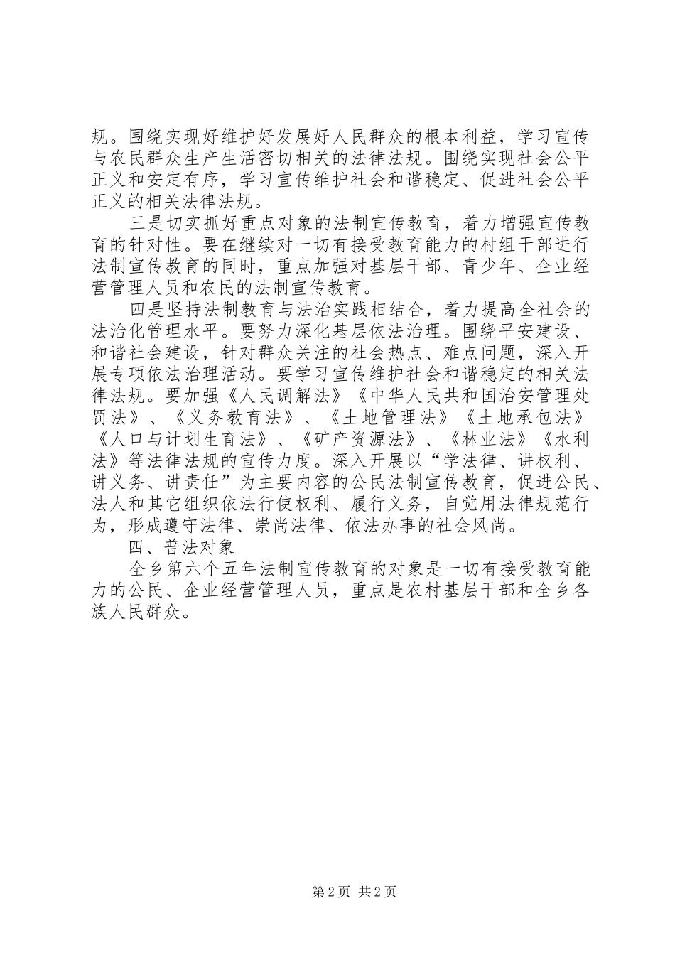 乡镇六五普法规划_第2页