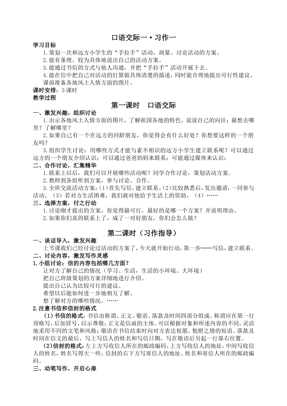 人教版五下作文教案_第1页