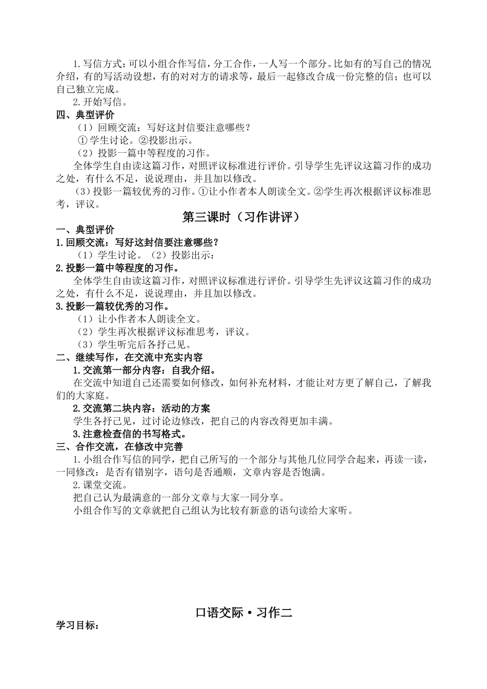 人教版五下作文教案_第2页