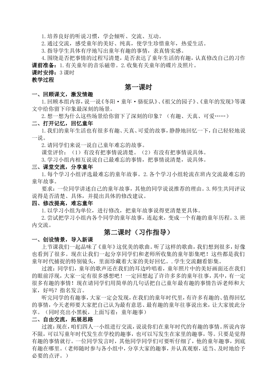 人教版五下作文教案_第3页