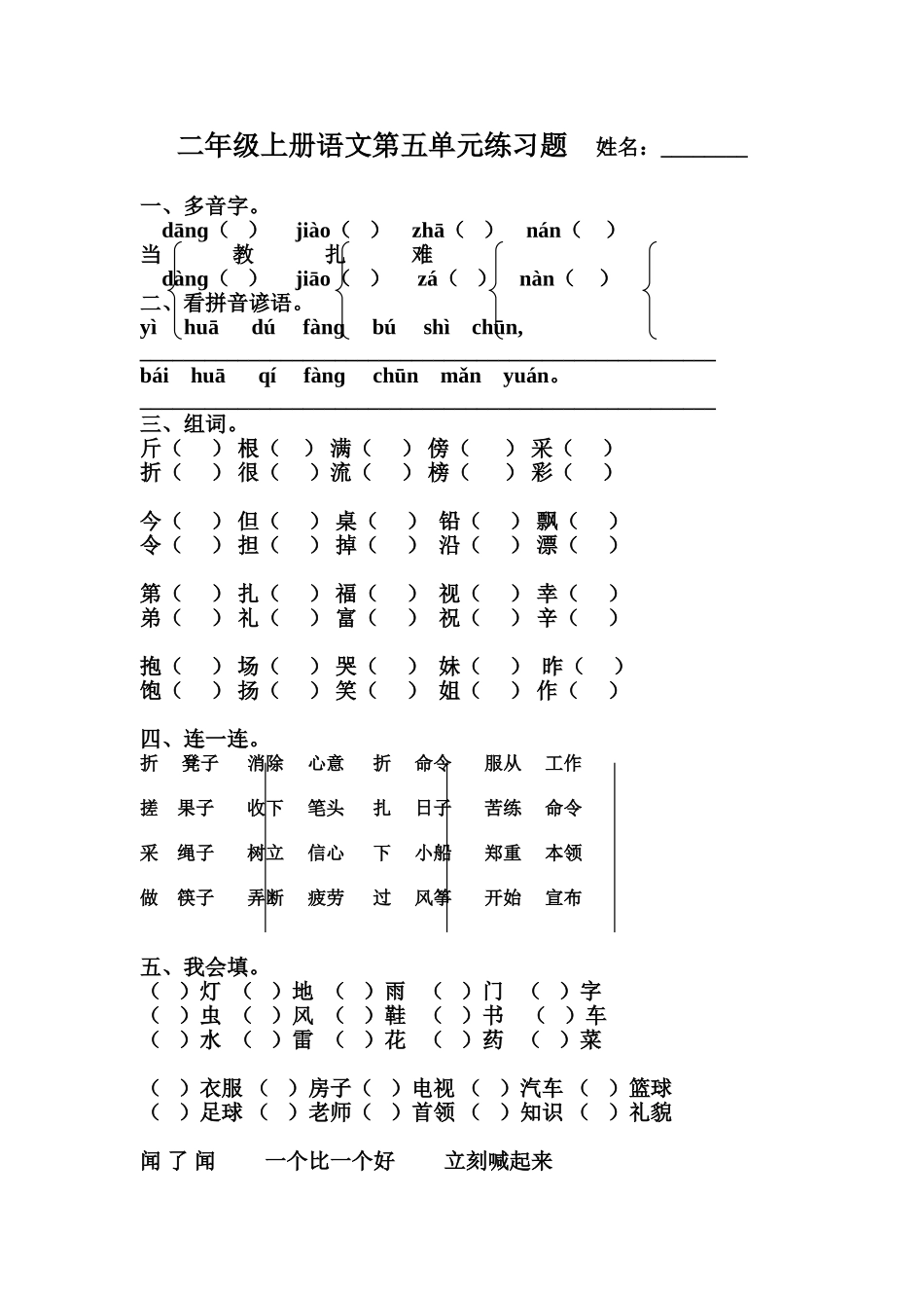 二年级上册语文第五单元练习题_第1页