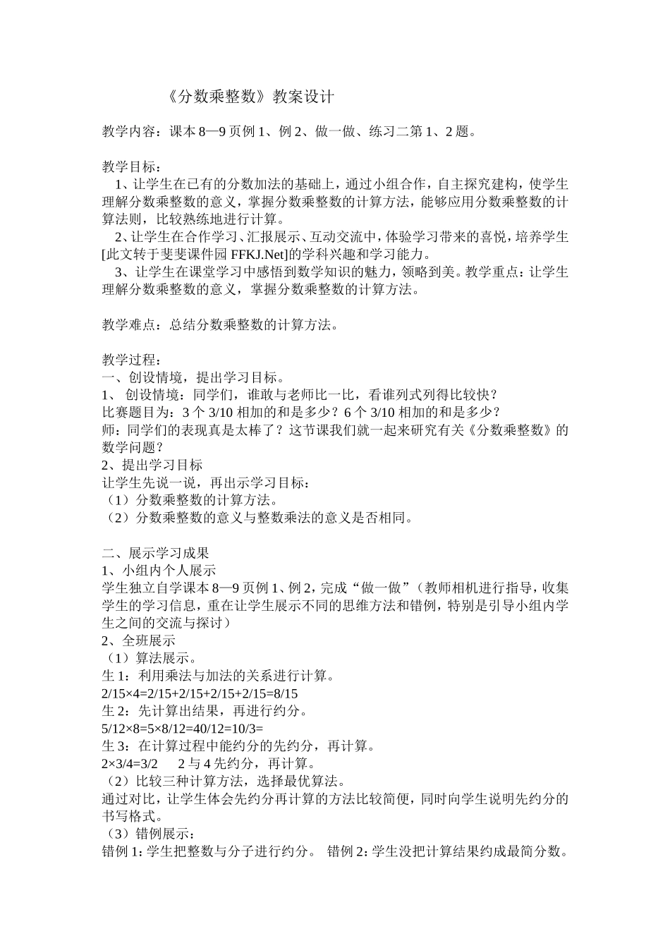 分数乘整数教案设计_第1页