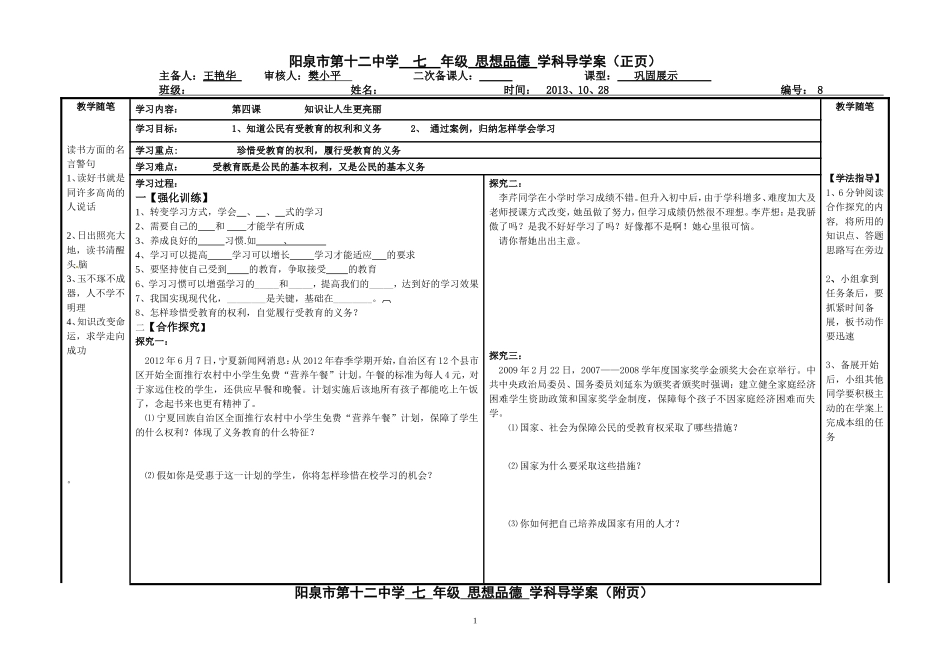 第四课巩固版_第1页