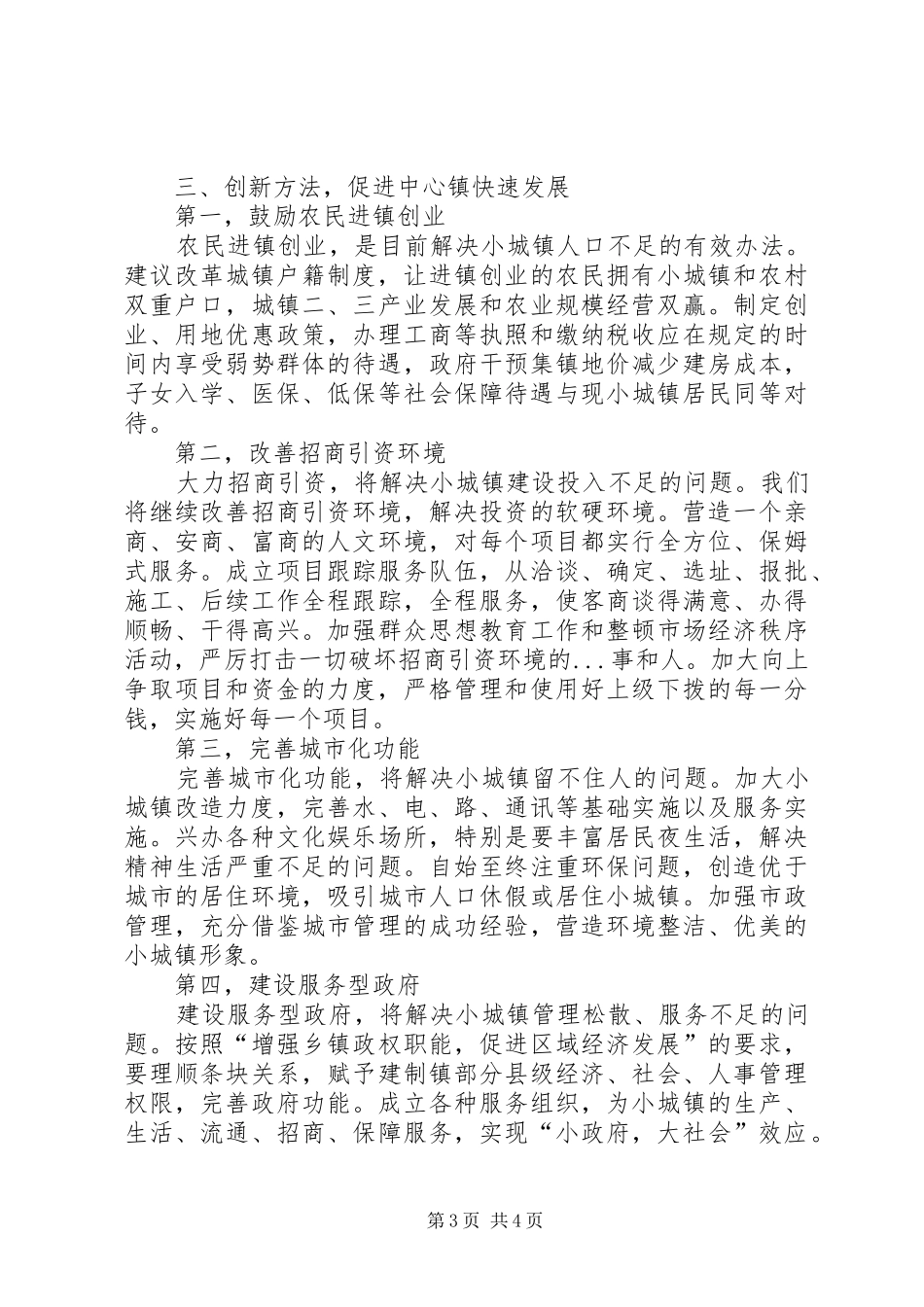 中心镇规划建设状况汇报材料_第3页