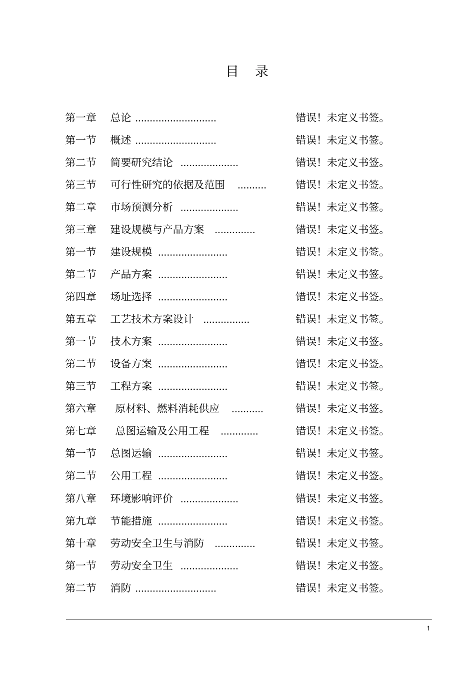 中心血站科研业务楼建设工程可行性研究报告_第2页