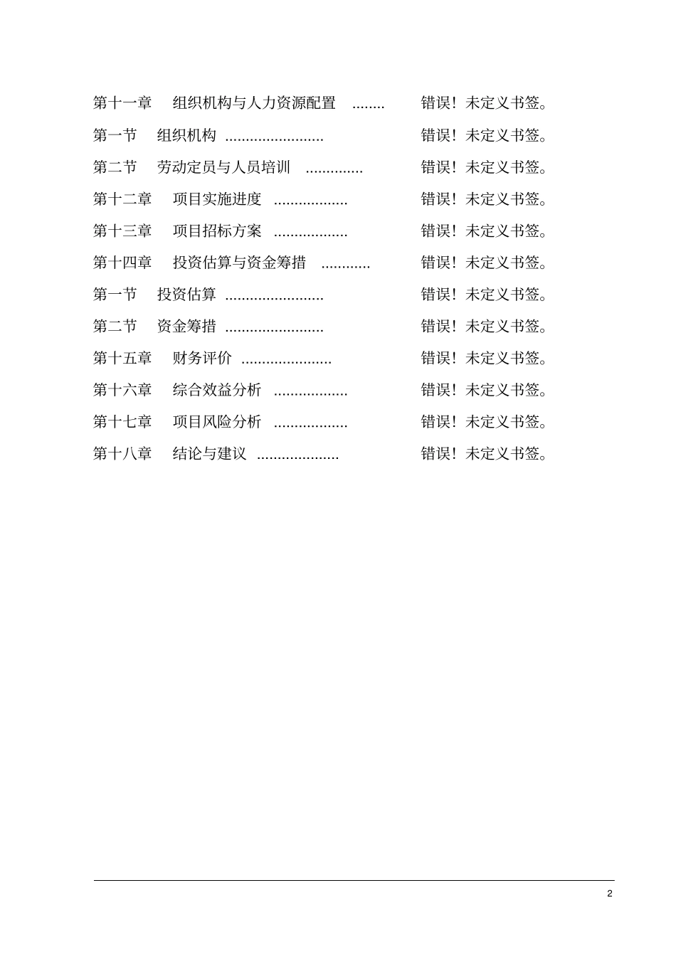 中心血站科研业务楼建设工程可行性研究报告_第3页