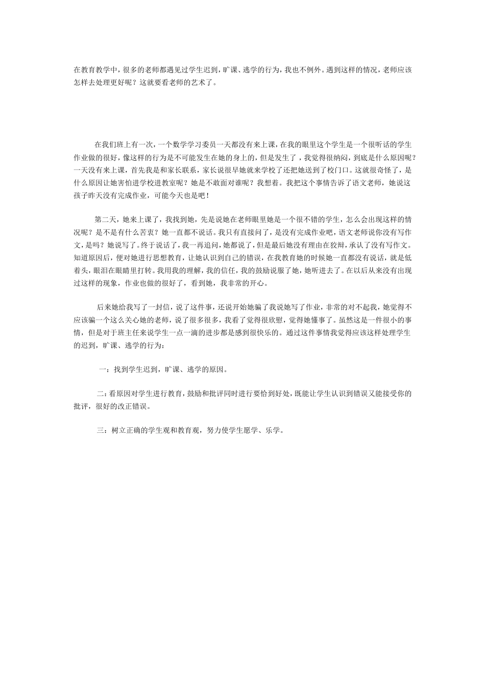 怎么处理旷课学生_第1页