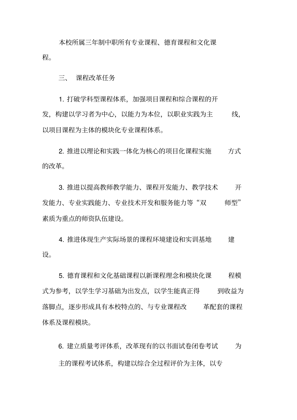 中心课程改革方案课程改革_第2页