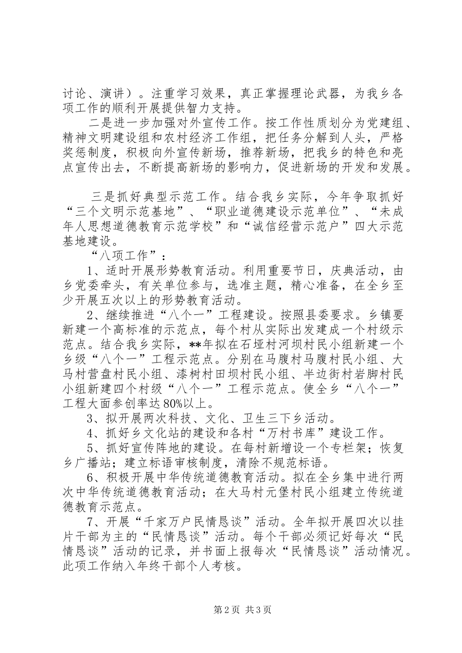 乡镇精神文明建设工作安排意见_第2页