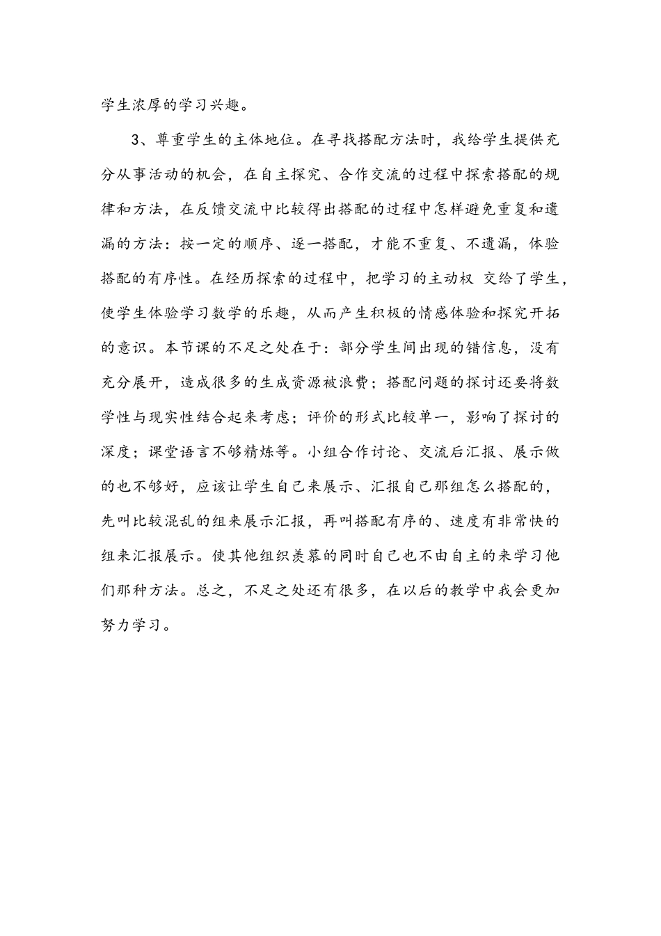 搭配问题教学反思_第2页