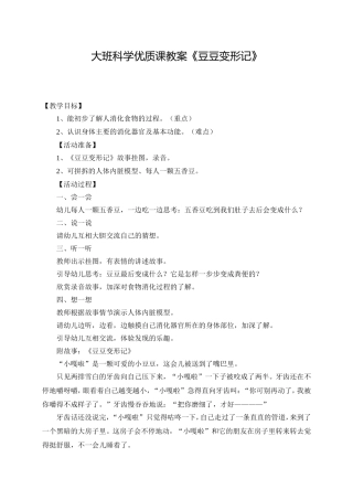 大班科学优质课教案