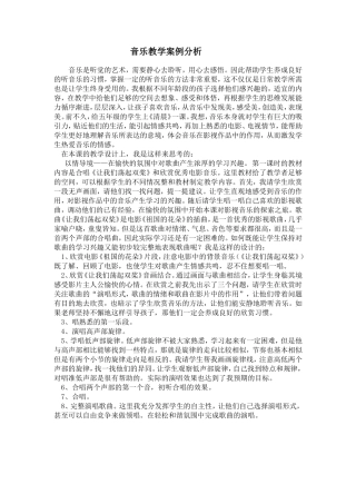 音乐教学案例分析