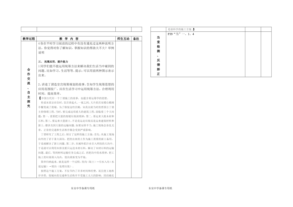 专题：统筹方法_第2页