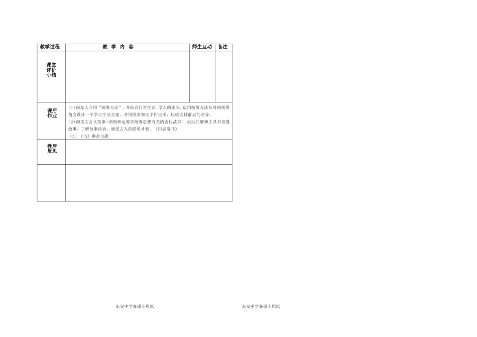 专题：统筹方法_第3页