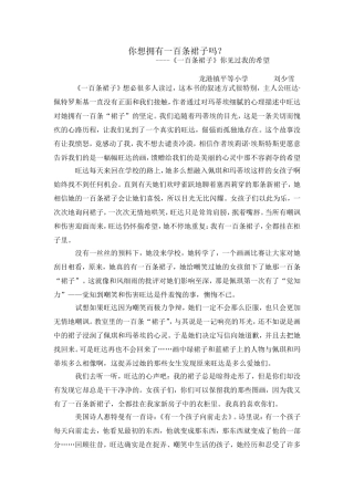 你想拥有一百条裙子吗？