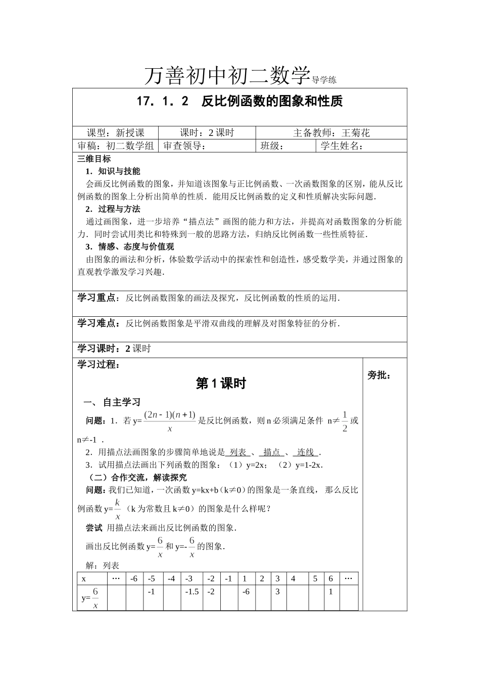 反比例函数的图象和性质_第1页