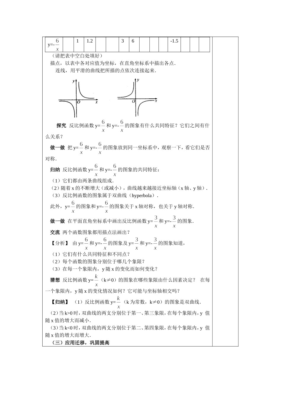 反比例函数的图象和性质_第2页