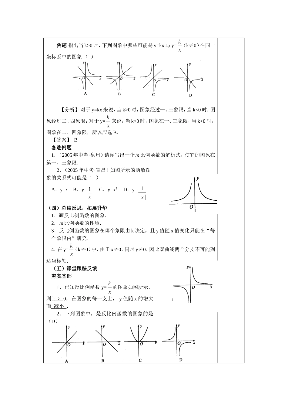 反比例函数的图象和性质_第3页