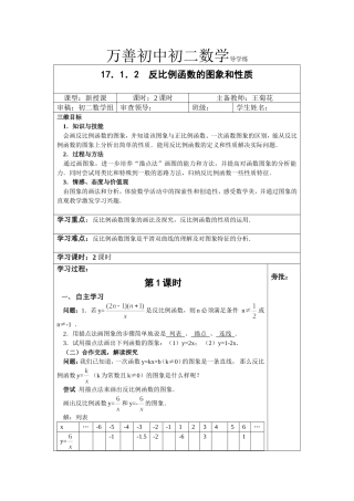 反比例函数的图象和性质